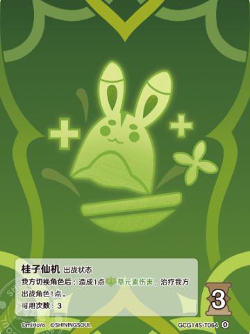桂子仙机