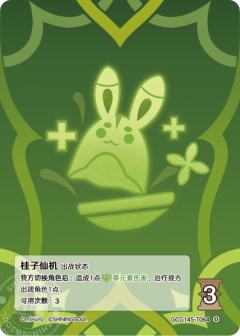 桂子仙机
