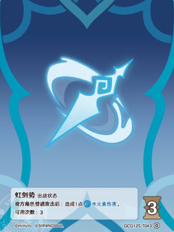 虹剑势