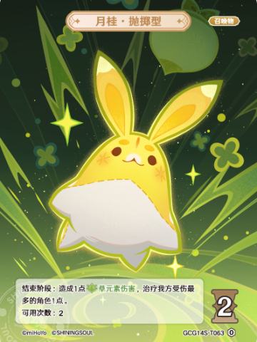 月桂·抛掷型