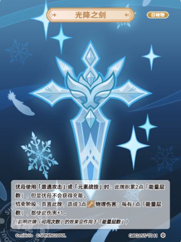 光降之剑