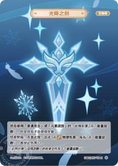光降之剑