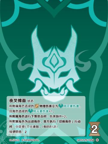 夜叉傩面