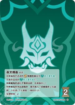 夜叉傩面