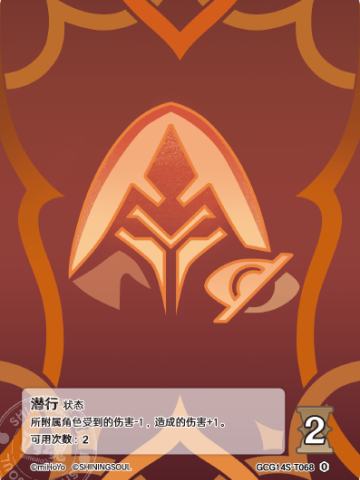 潜行