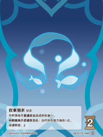 仪来羽衣
