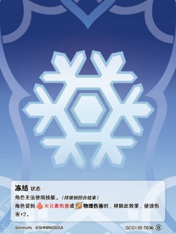 冻结