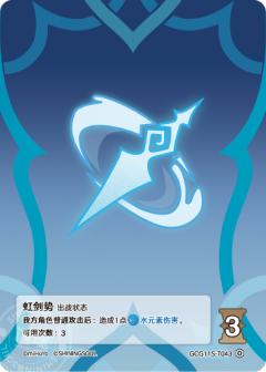 虹剑势