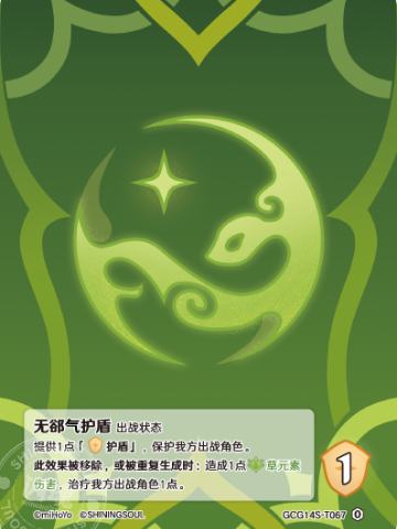 无郤气护盾