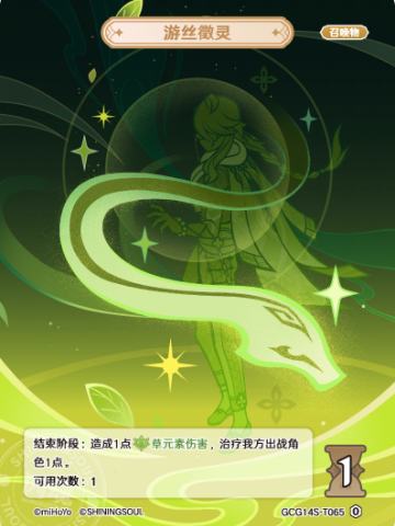 游丝徵灵