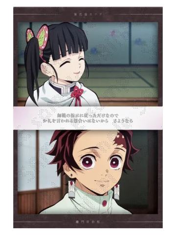 灶门炭治郎&栗花落香奈乎1-特别编集版那田蜘蛛山·柱会议·蝶屋敷明信片