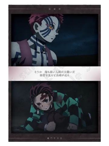 灶门炭治郎&猗窝座1-特别编集版无线列车篇明信片