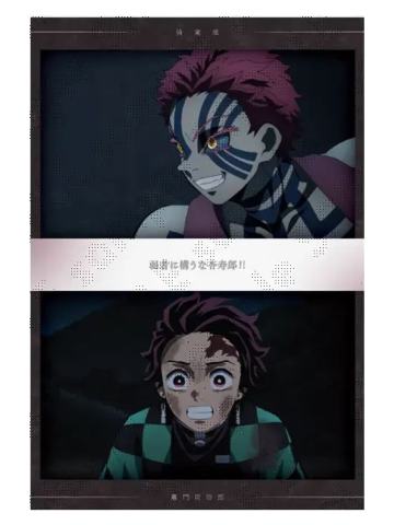 灶门炭治郎&猗窝座2-特别编集版无线列车篇明信片