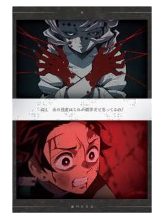 灶门炭治郎&累4-特别编集版那田蜘蛛山·柱会议·蝶屋敷明信片