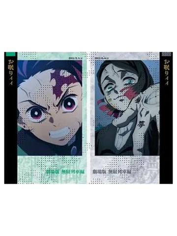 灶门炭治郎&魇梦-特别编集版无线列车篇双面相卡