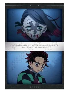 灶门炭治郎&魇梦4-特别编集版无线列车篇明信片