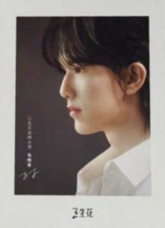 三生花小卡 ver.F