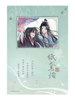 蓝忘机&魏无羡(仿邮票套装1)-纸鸢归系列周边