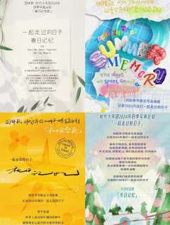 一起走过的日子-四季企划
