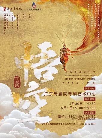 西游·悟空