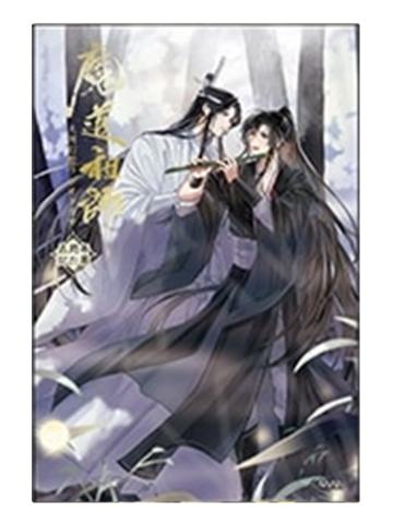 魏无羡＆蓝忘机17-MIMI五周年纪念展方形徽章