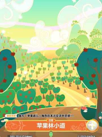 苹果林小道