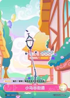小马谷街道