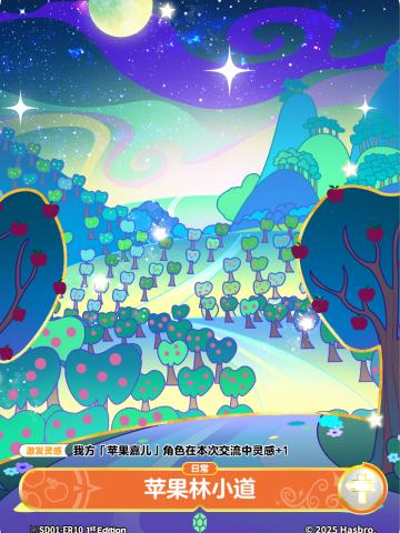苹果林小道