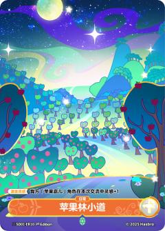 苹果林小道