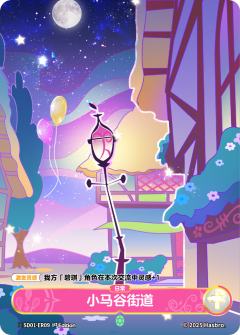 小马谷街道