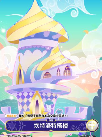 坎特洛特塔楼