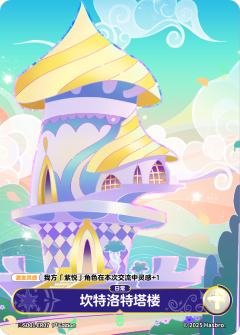 坎特洛特塔楼