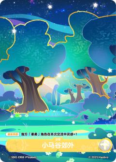 小马谷郊外