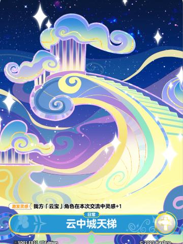 云中城天梯