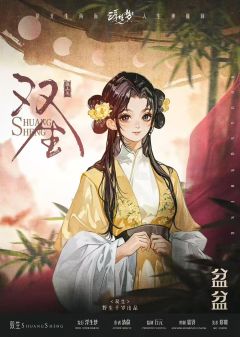 观山海·双生-资料图