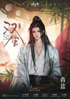 观山海·双生-资料图