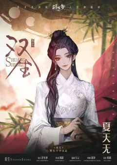 观山海·双生-资料图