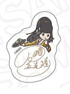 金光瑶-MIMI五周年纪念展贴纸