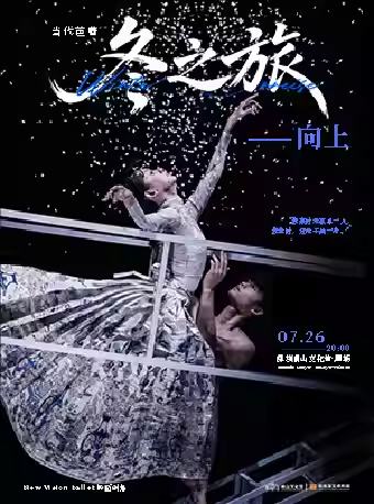 冬之旅—向上