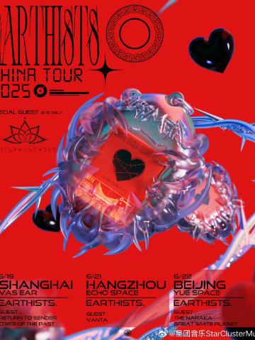Earthists. （地球学家）China Tour 2025