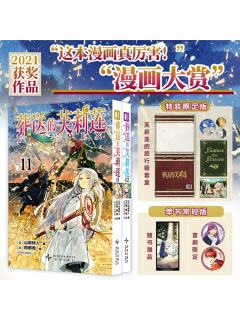 漫画11&12册简中特典