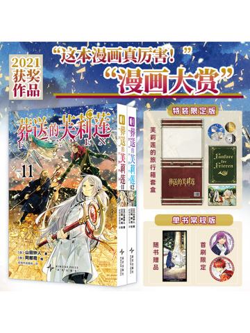 漫画11&12册简中特典