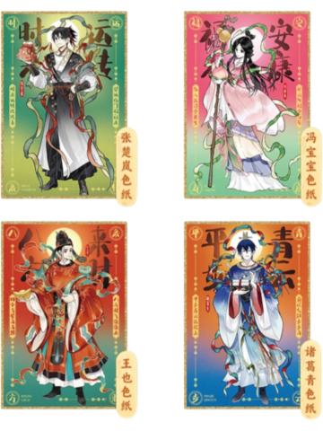 百福具臻系列色纸