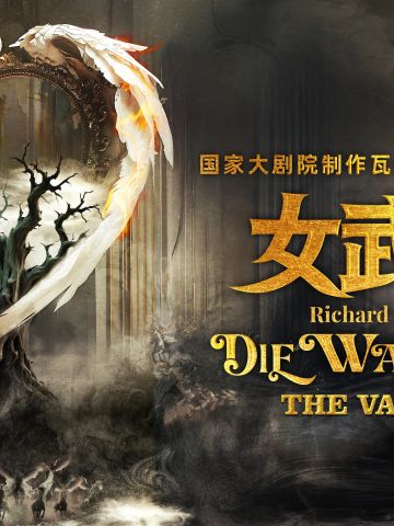 女武神