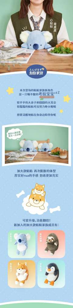 贴贴考拉L款-资料图