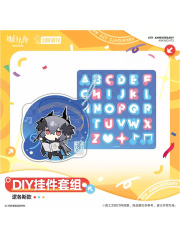 6周年庆典DIY挂件套组