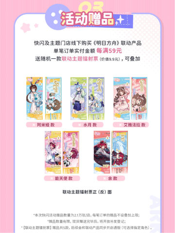 绒梦畅想会主题镭射票