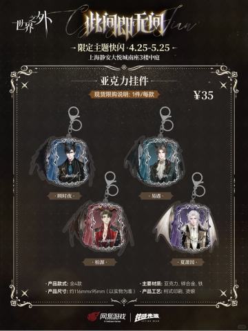 此间即无间主题亚克力挂件