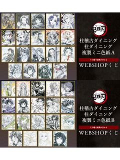 ufotable柱迷你色纸kuji