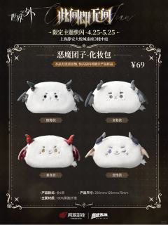 恶魔团子化妆包